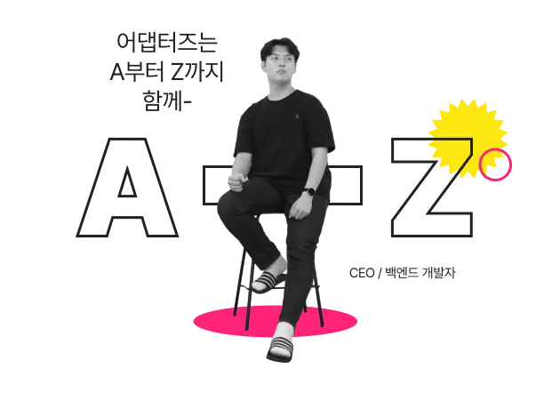 adapterz main banner image 어뎁터즈 메인 배너 이미지